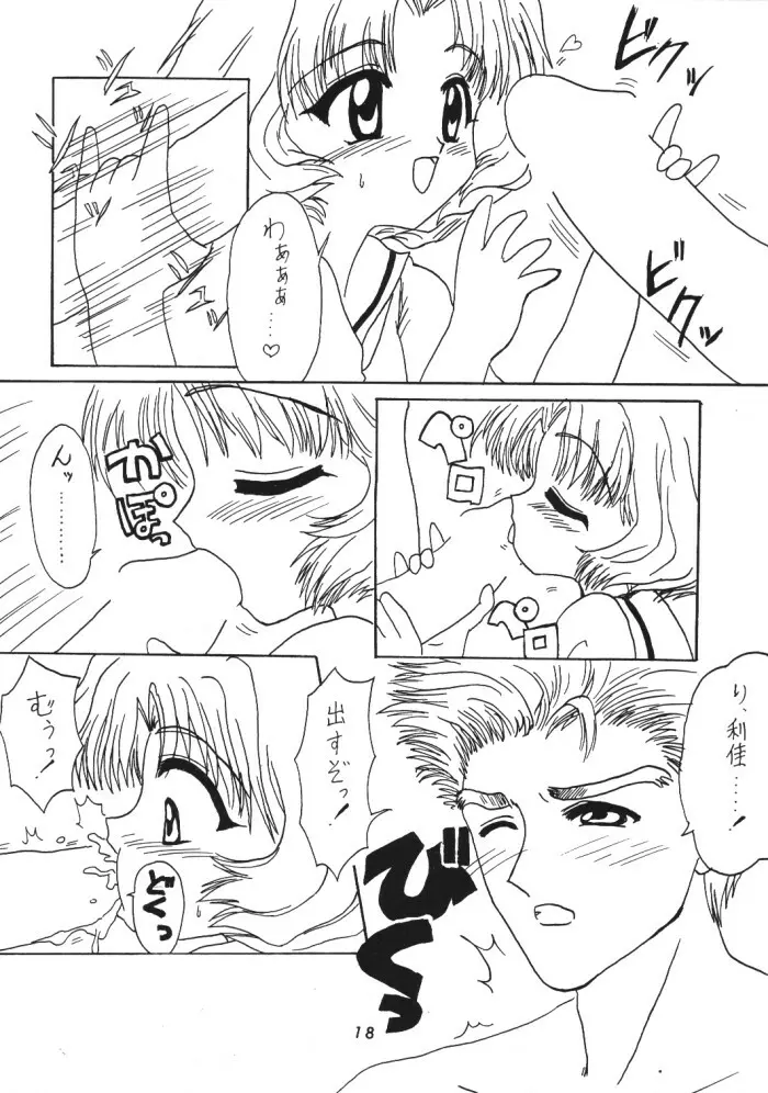 LOVE LOVE CHERRY - page17