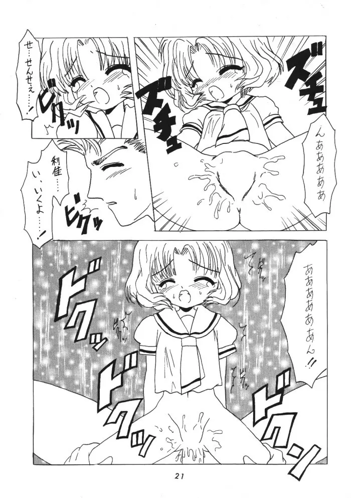 LOVE LOVE CHERRY - page20