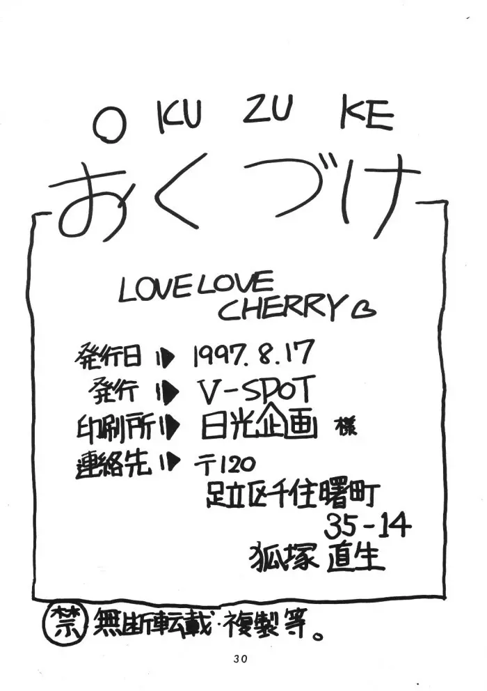 LOVE LOVE CHERRY - page29
