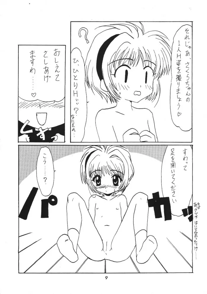LOVE LOVE CHERRY - page8