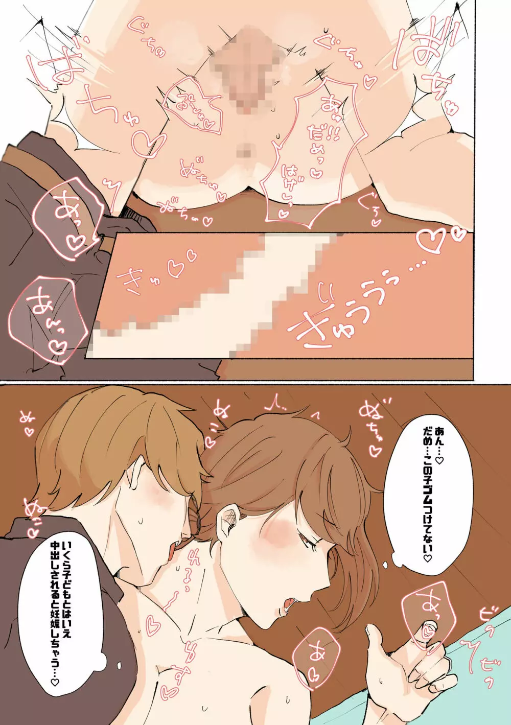友人のデカパイ母親を寝取り - page23