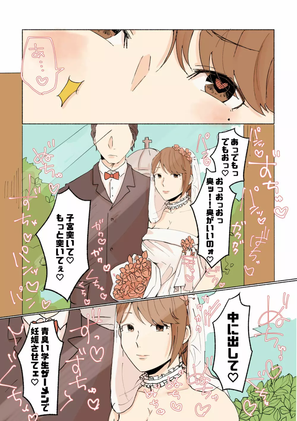 友人のデカパイ母親を寝取り - page24