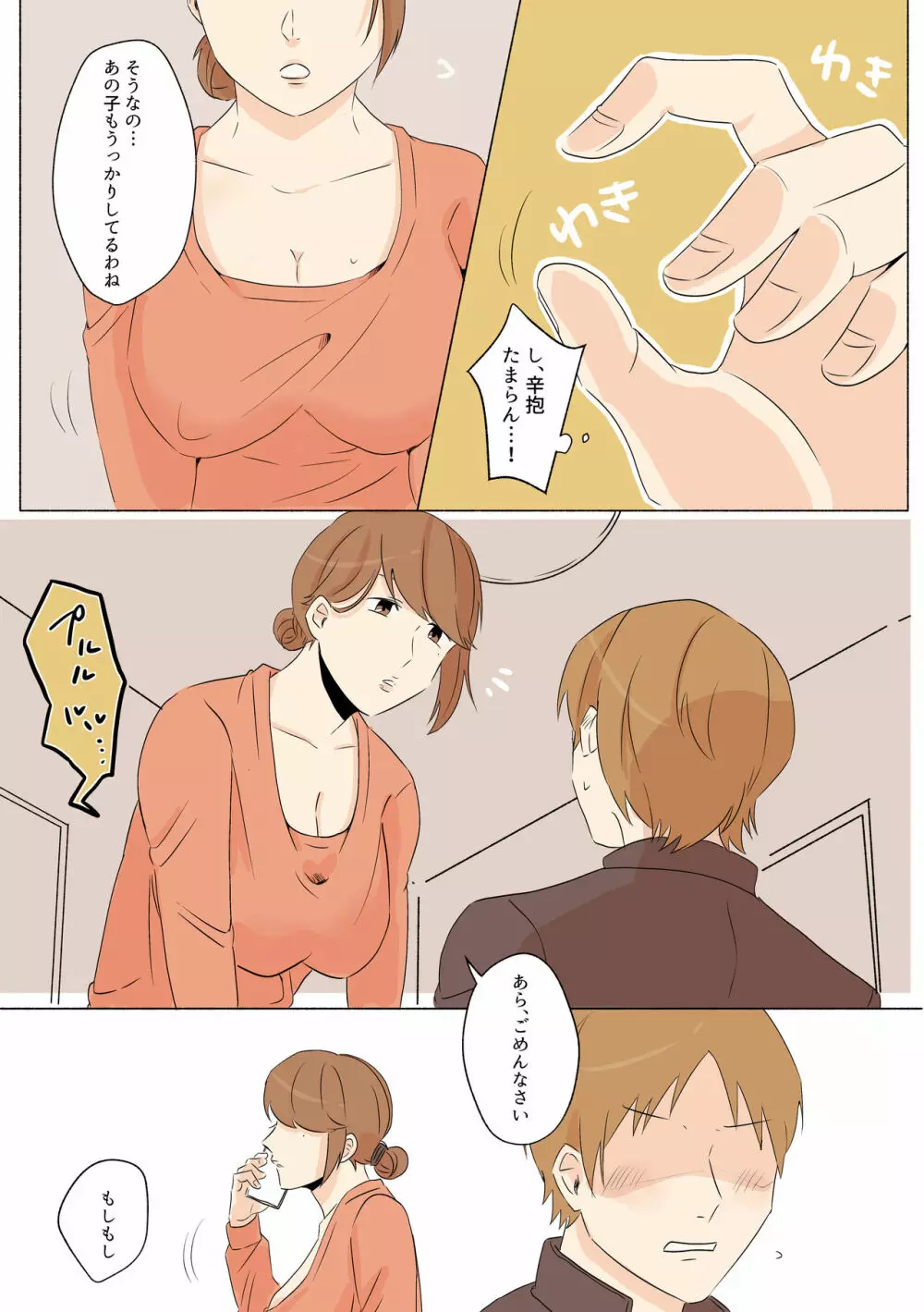 友人のデカパイ母親を寝取り - page6