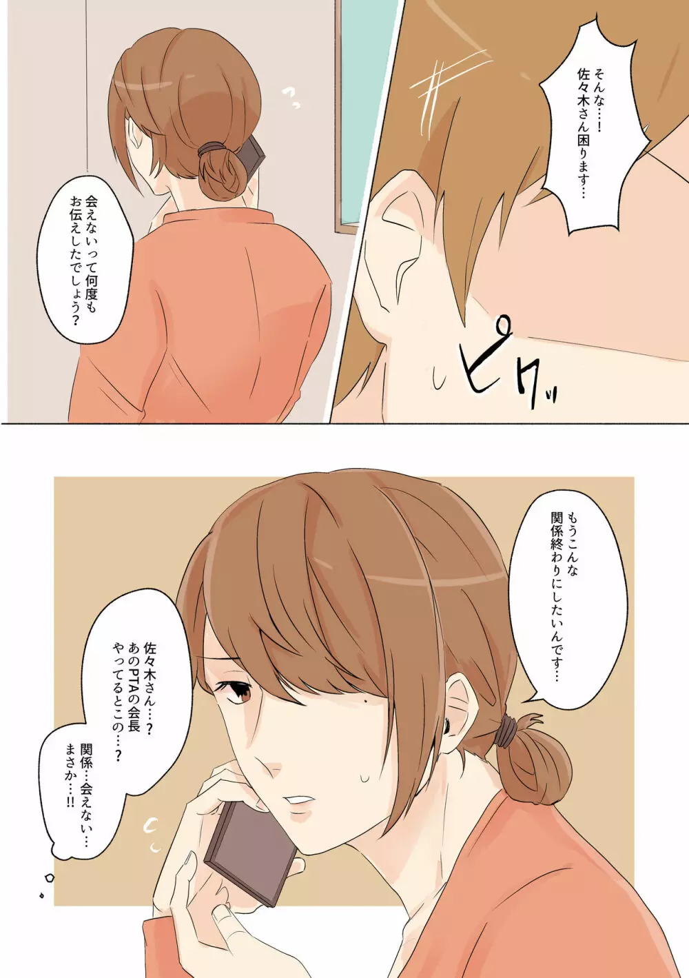 友人のデカパイ母親を寝取り - page7