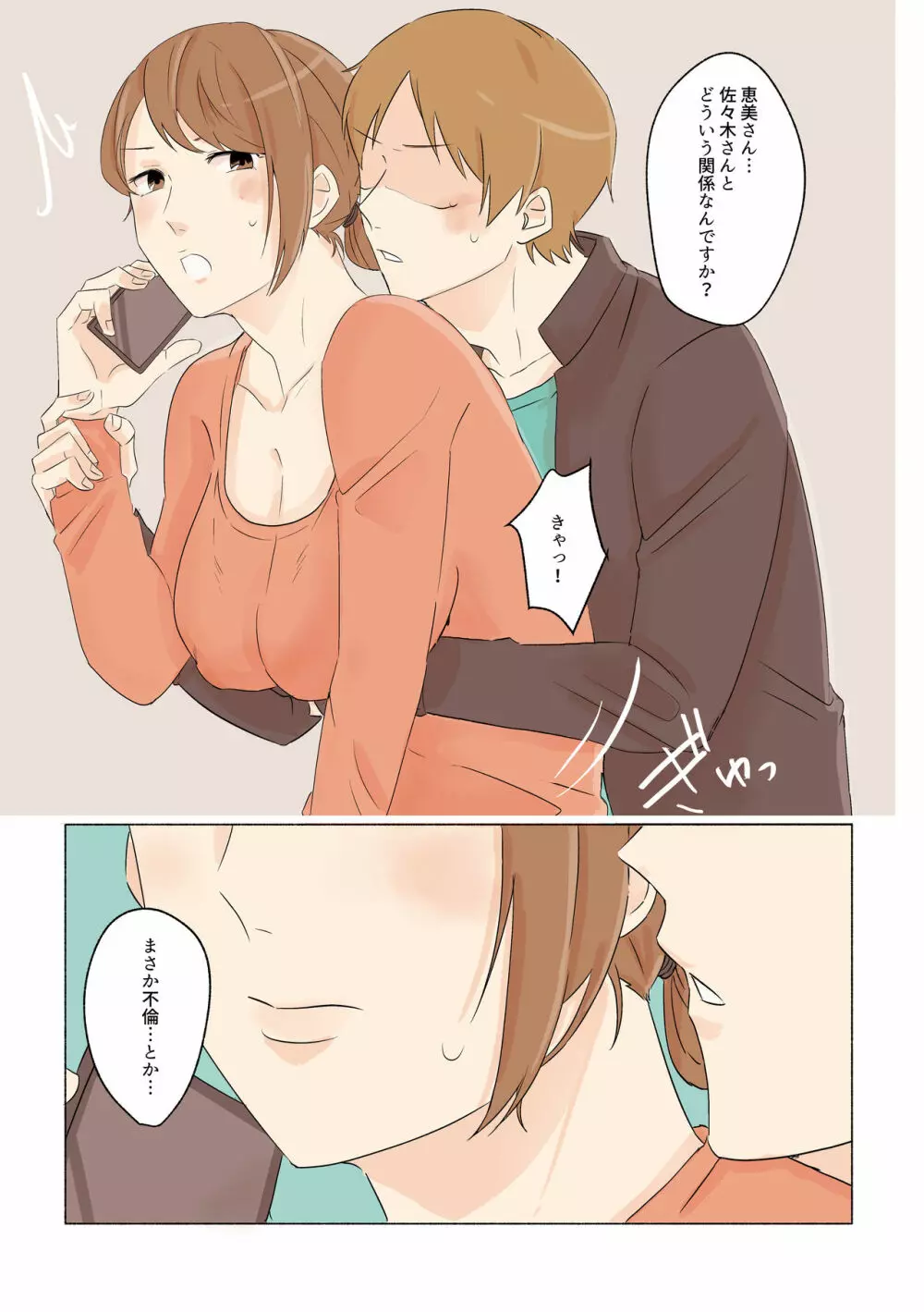 友人のデカパイ母親を寝取り - page8