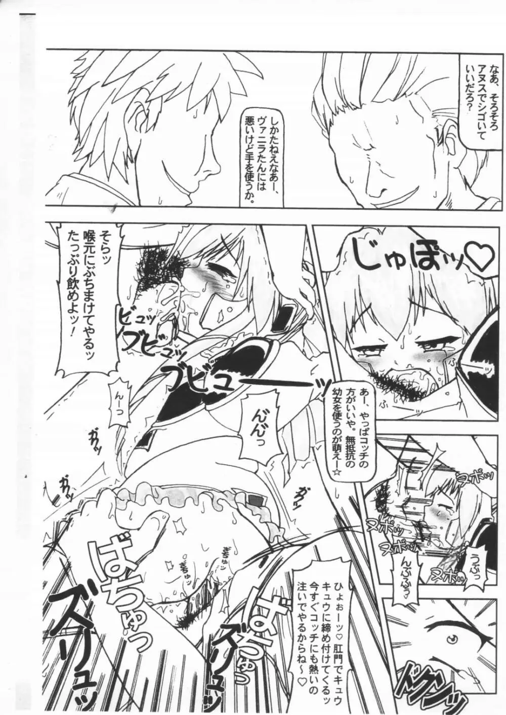 ぷらんく・ぜろ - page10