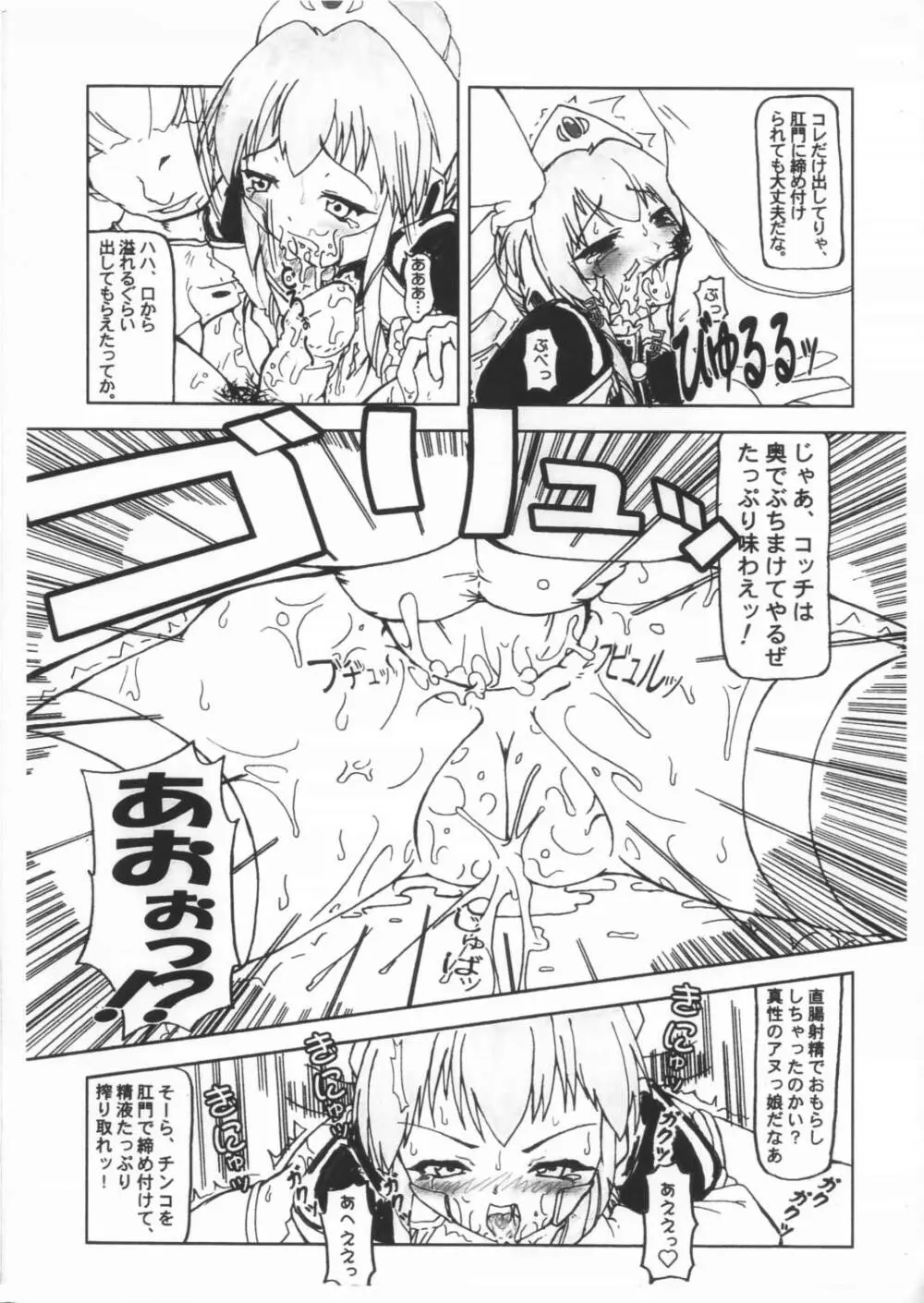 ぷらんく・ぜろ - page11