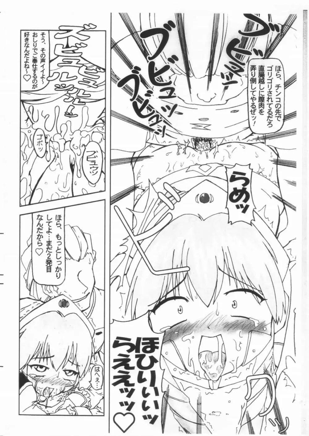 ぷらんく・ぜろ - page13
