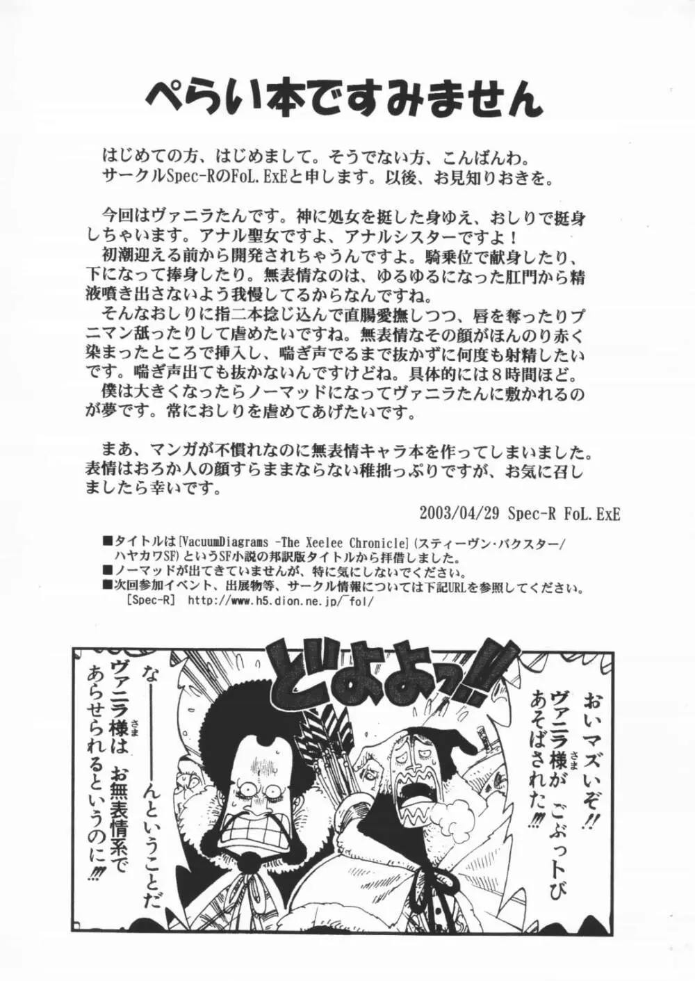 ぷらんく・ぜろ - page2