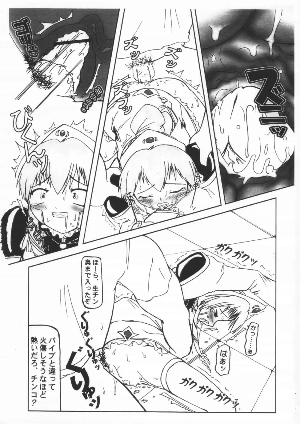 ぷらんく・ぜろ - page7