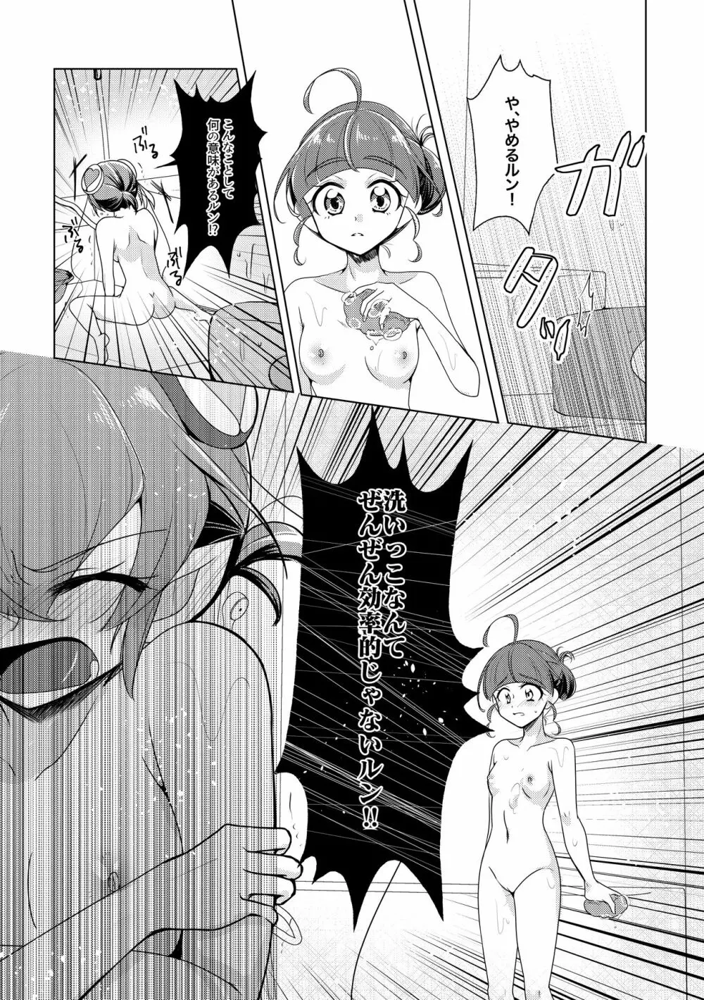 オフロマンチック - page12