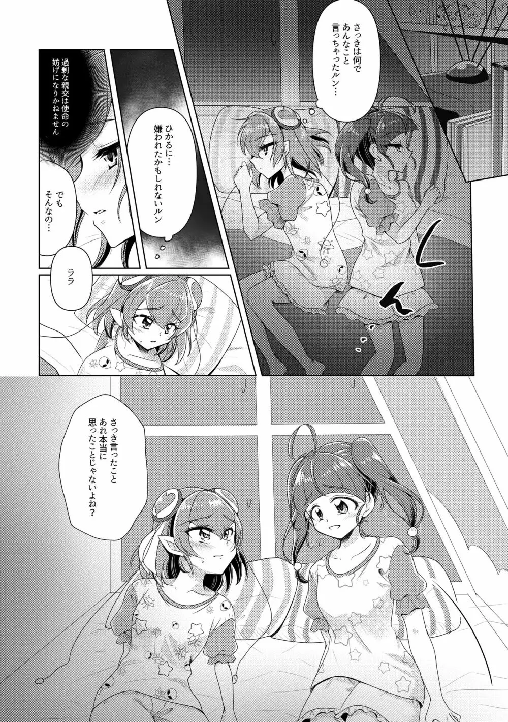 オフロマンチック - page13