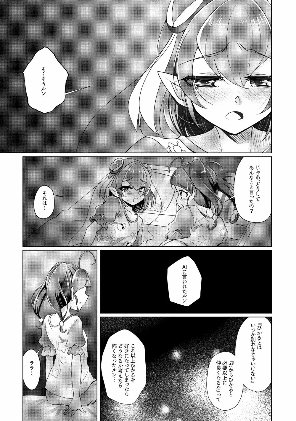 オフロマンチック - page14