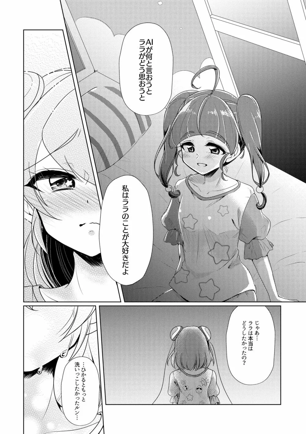 オフロマンチック - page15