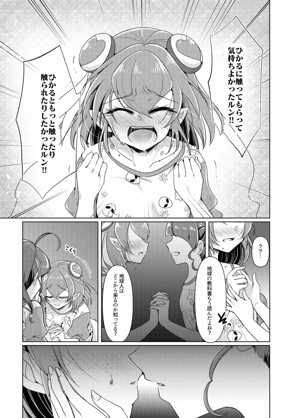 オフロマンチック - page16