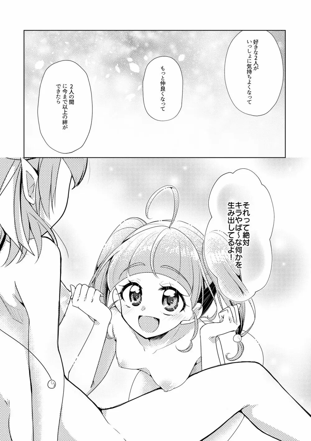 オフロマンチック - page20