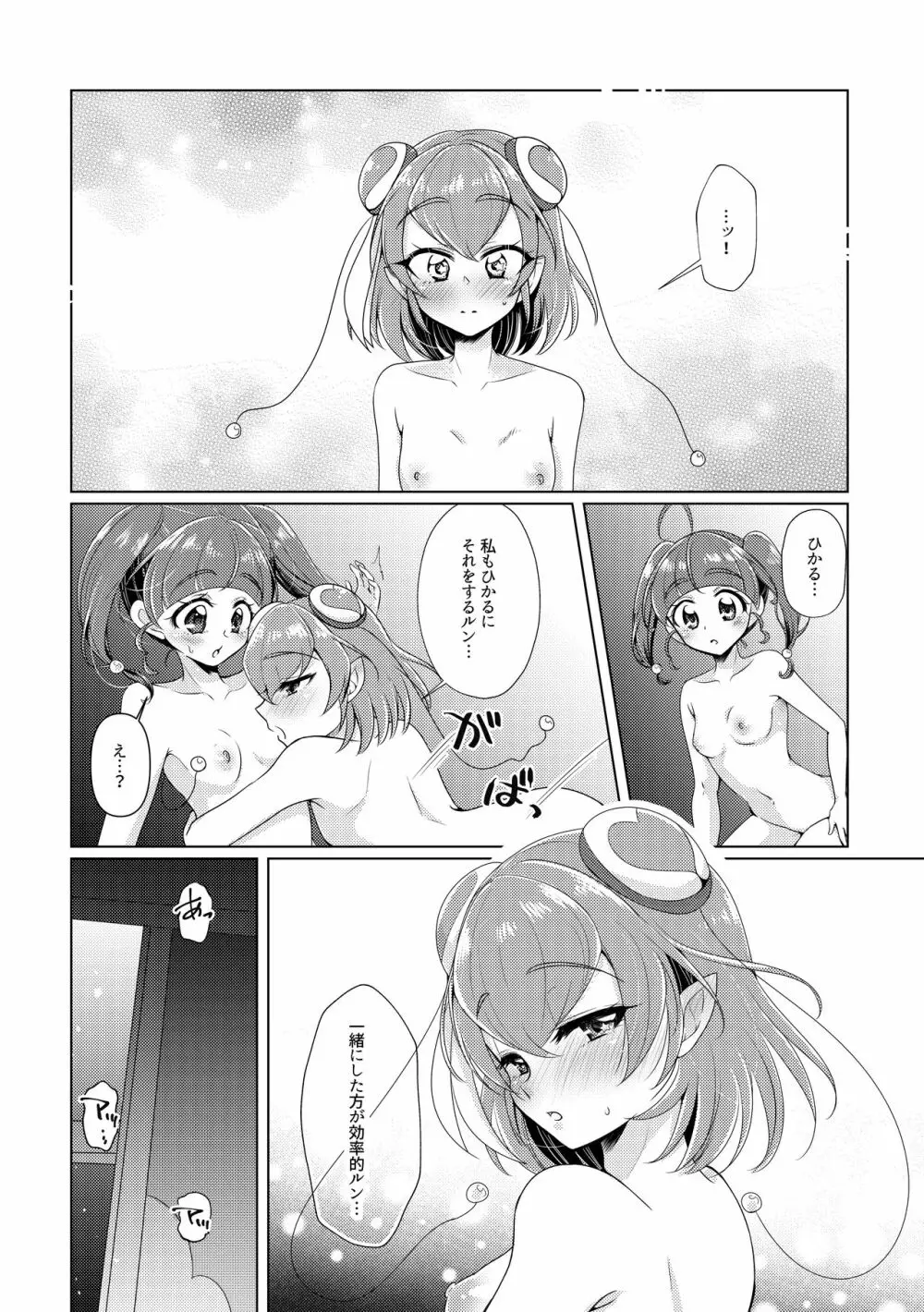 オフロマンチック - page21