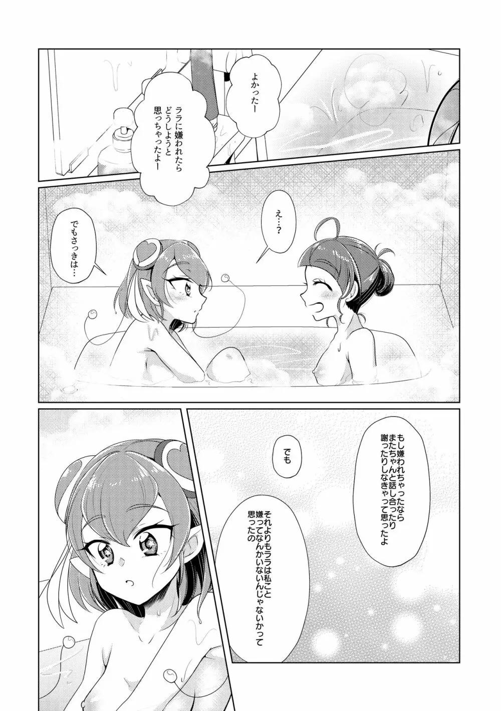 オフロマンチック - page26