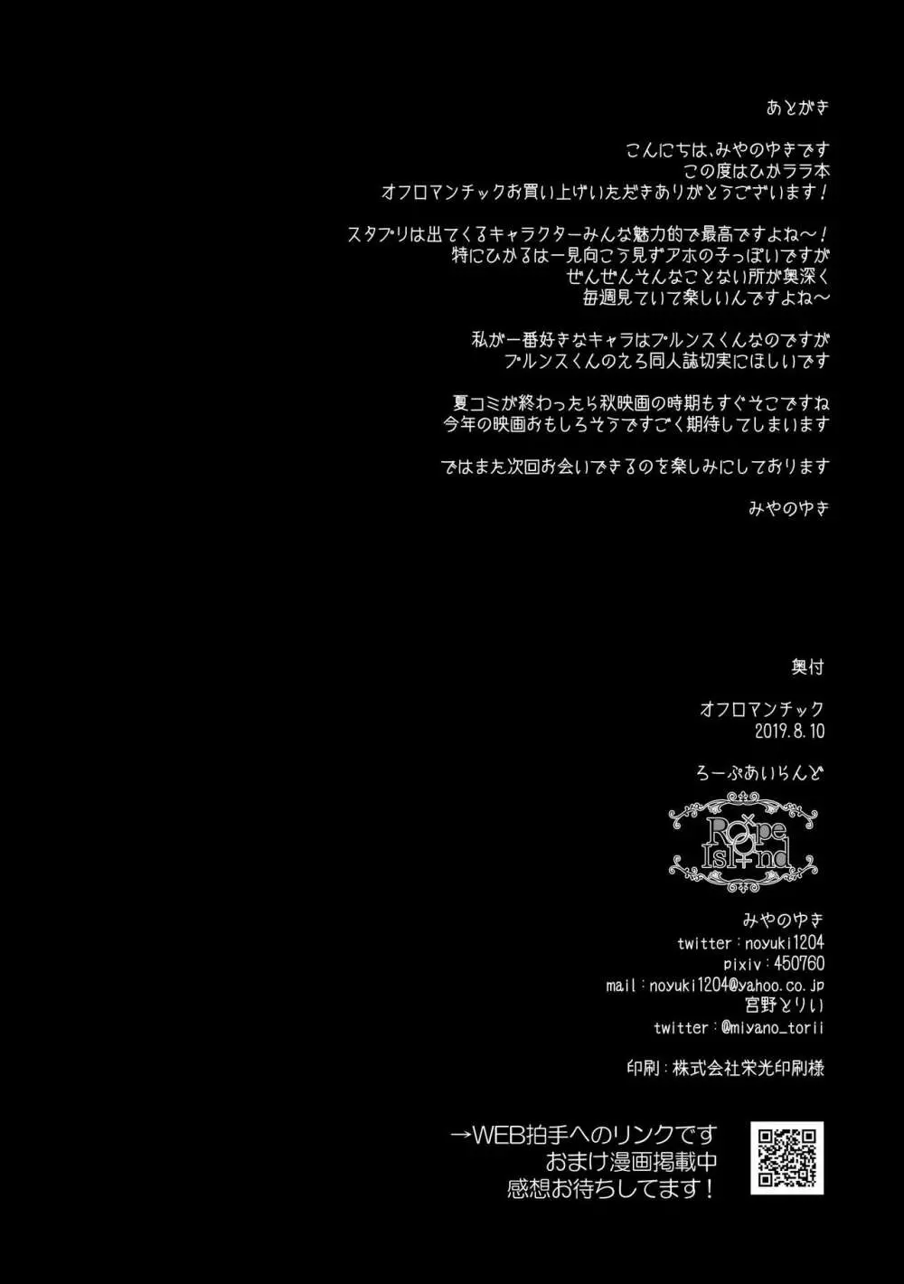 オフロマンチック - page29