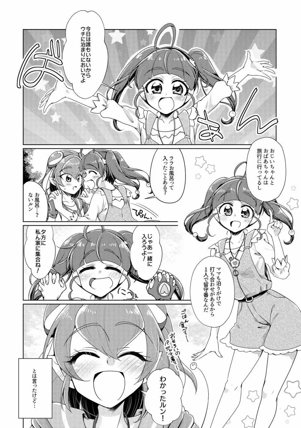 オフロマンチック - page5