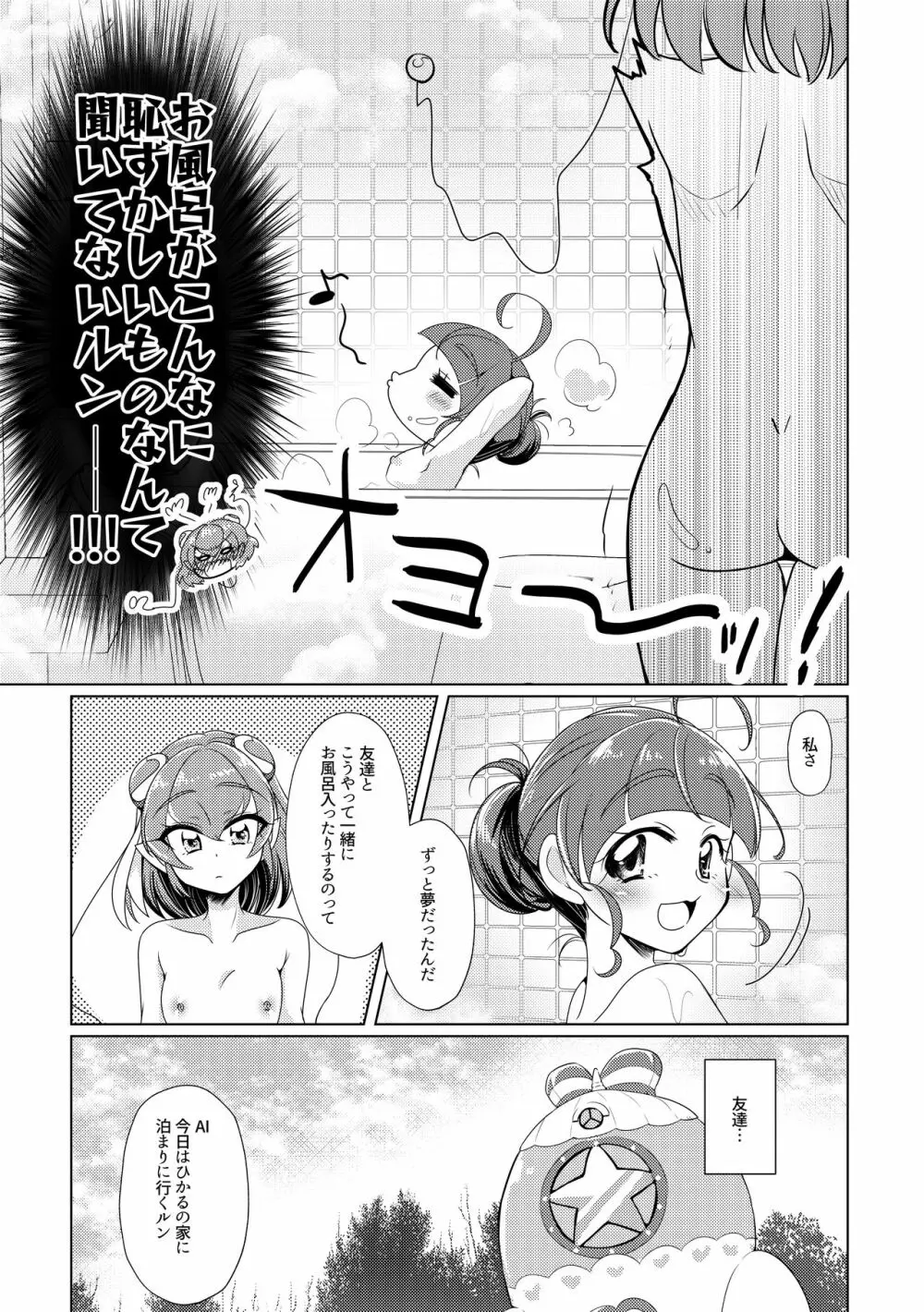 オフロマンチック - page6