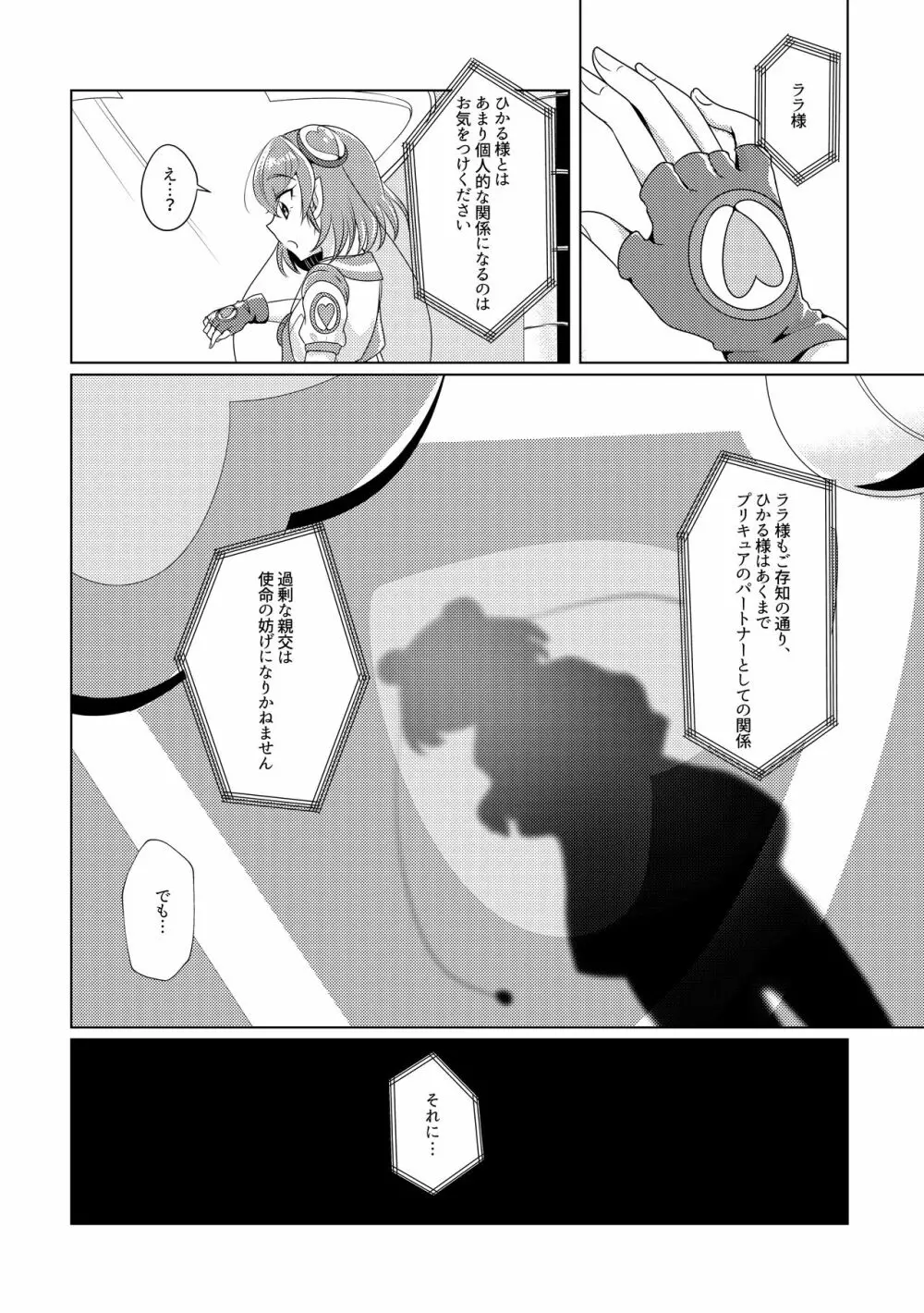オフロマンチック - page7