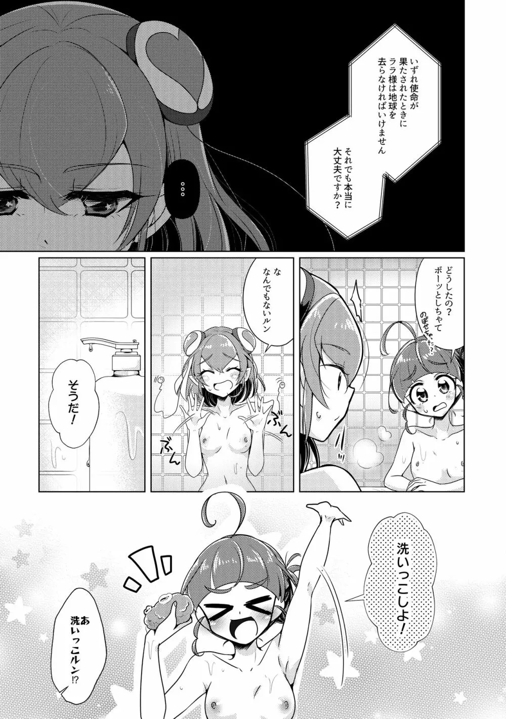 オフロマンチック - page8