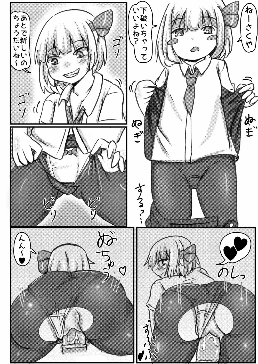 ルミ咲せふれっくす2 - page17