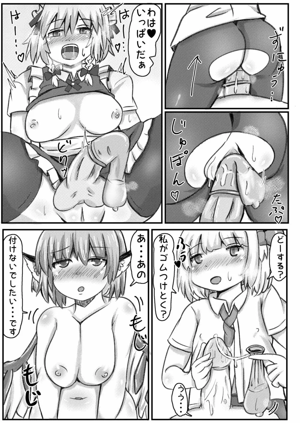 ルミ咲せふれっくす2 - page20
