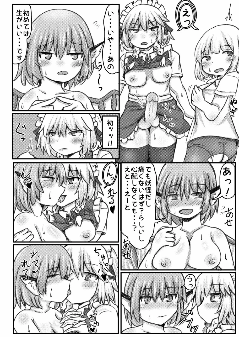 ルミ咲せふれっくす2 - page21