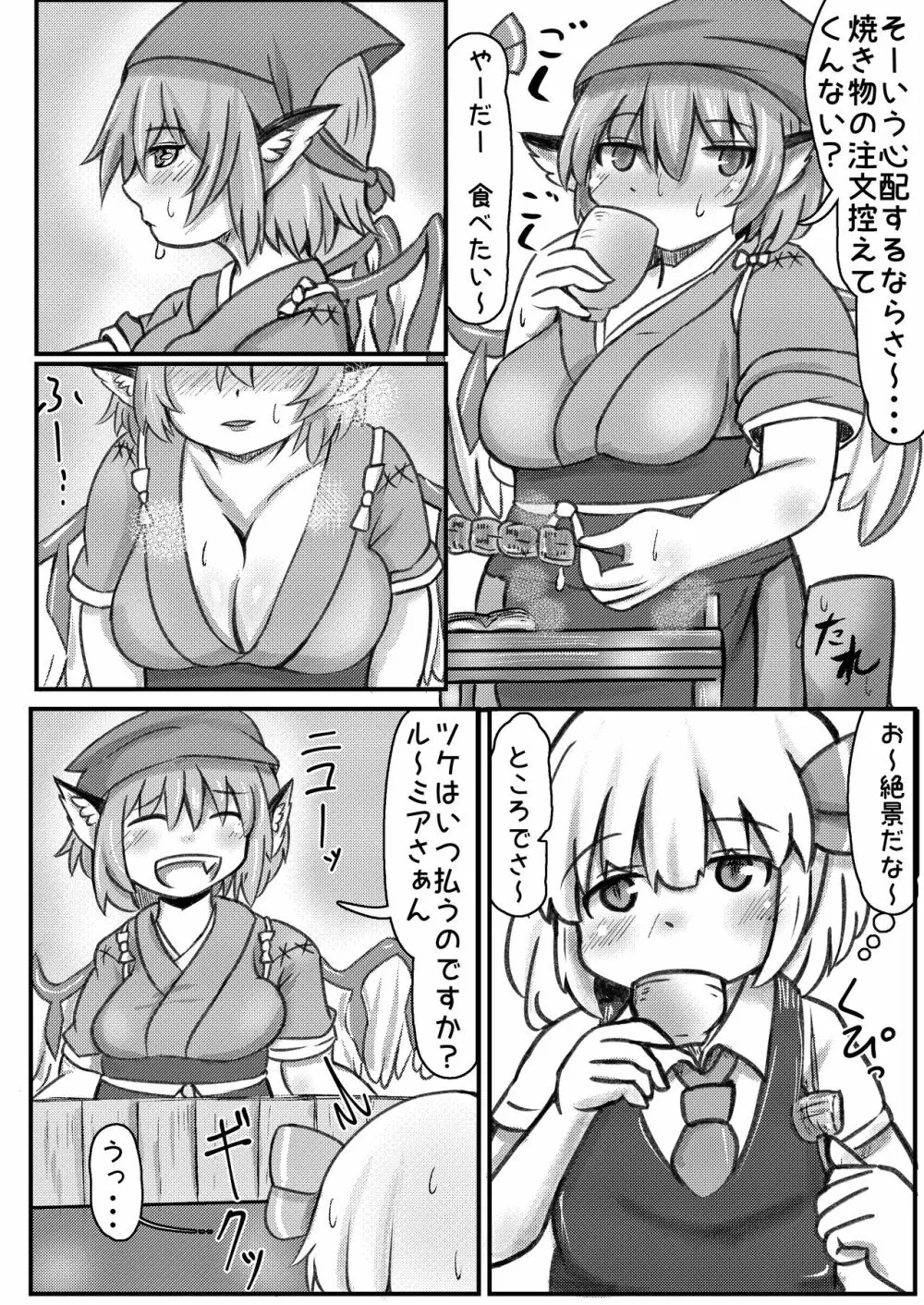 ルミ咲せふれっくす2 - page5