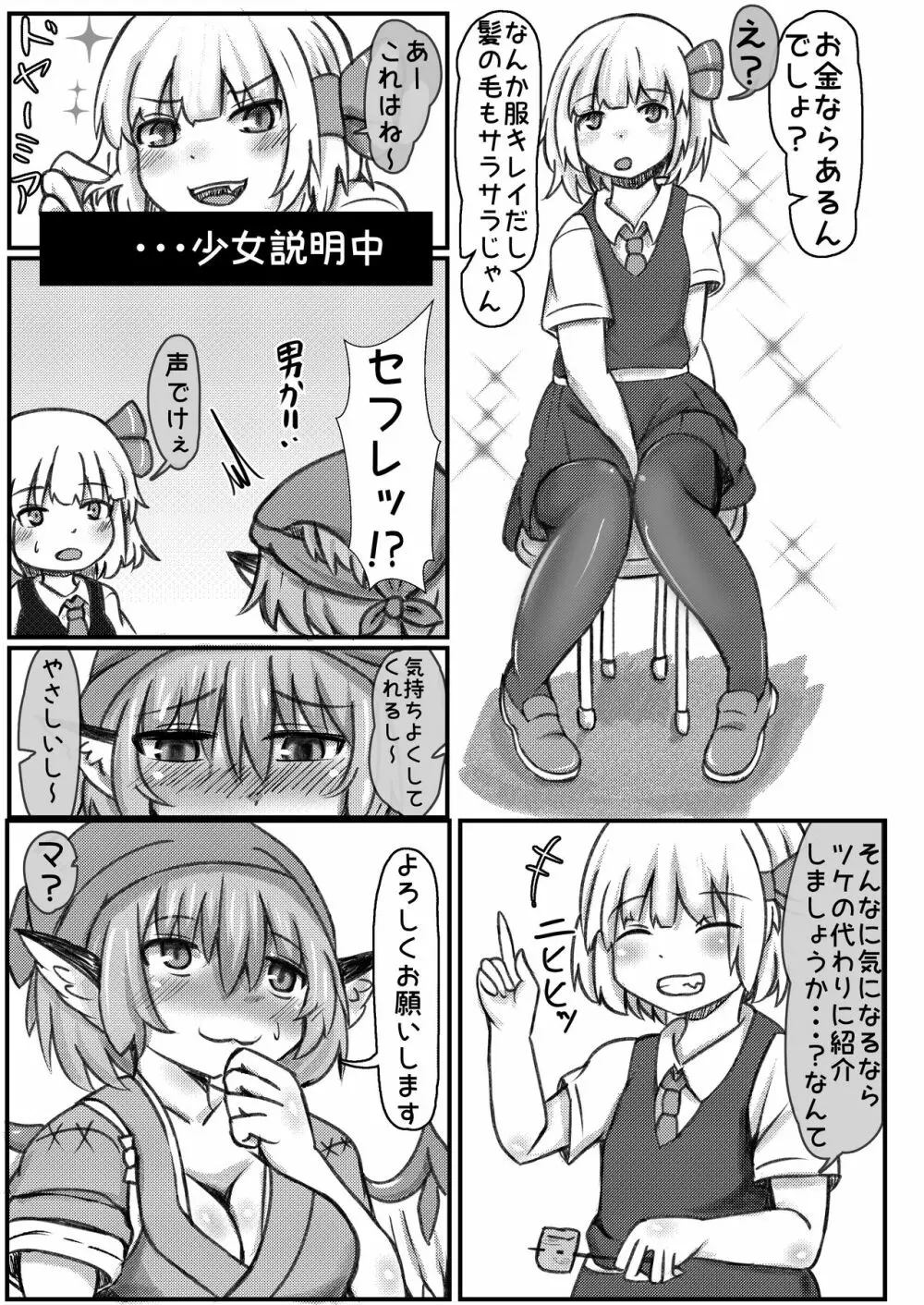ルミ咲せふれっくす2 - page6