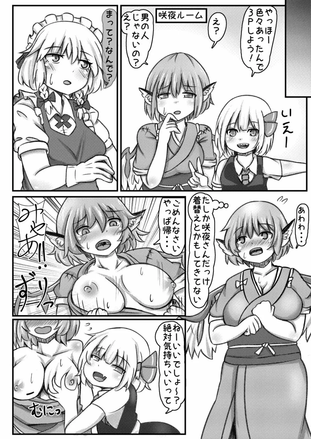 ルミ咲せふれっくす2 - page7