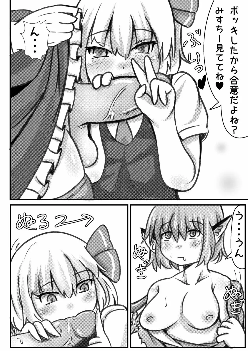ルミ咲せふれっくす2 - page9
