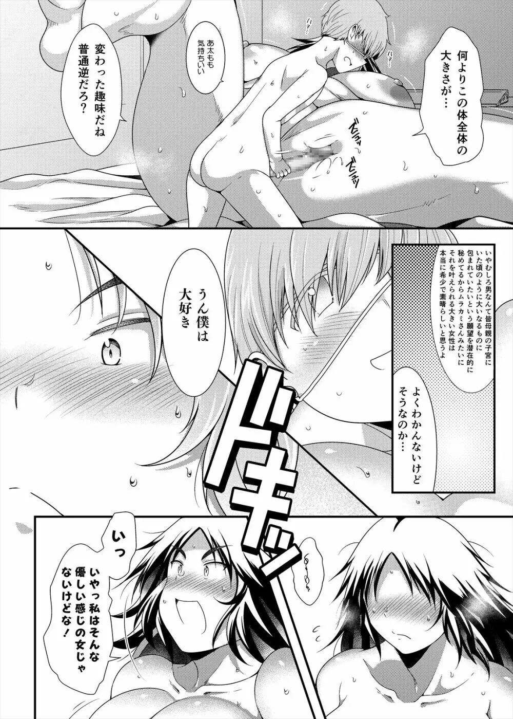 打ち込めアンカー - page12