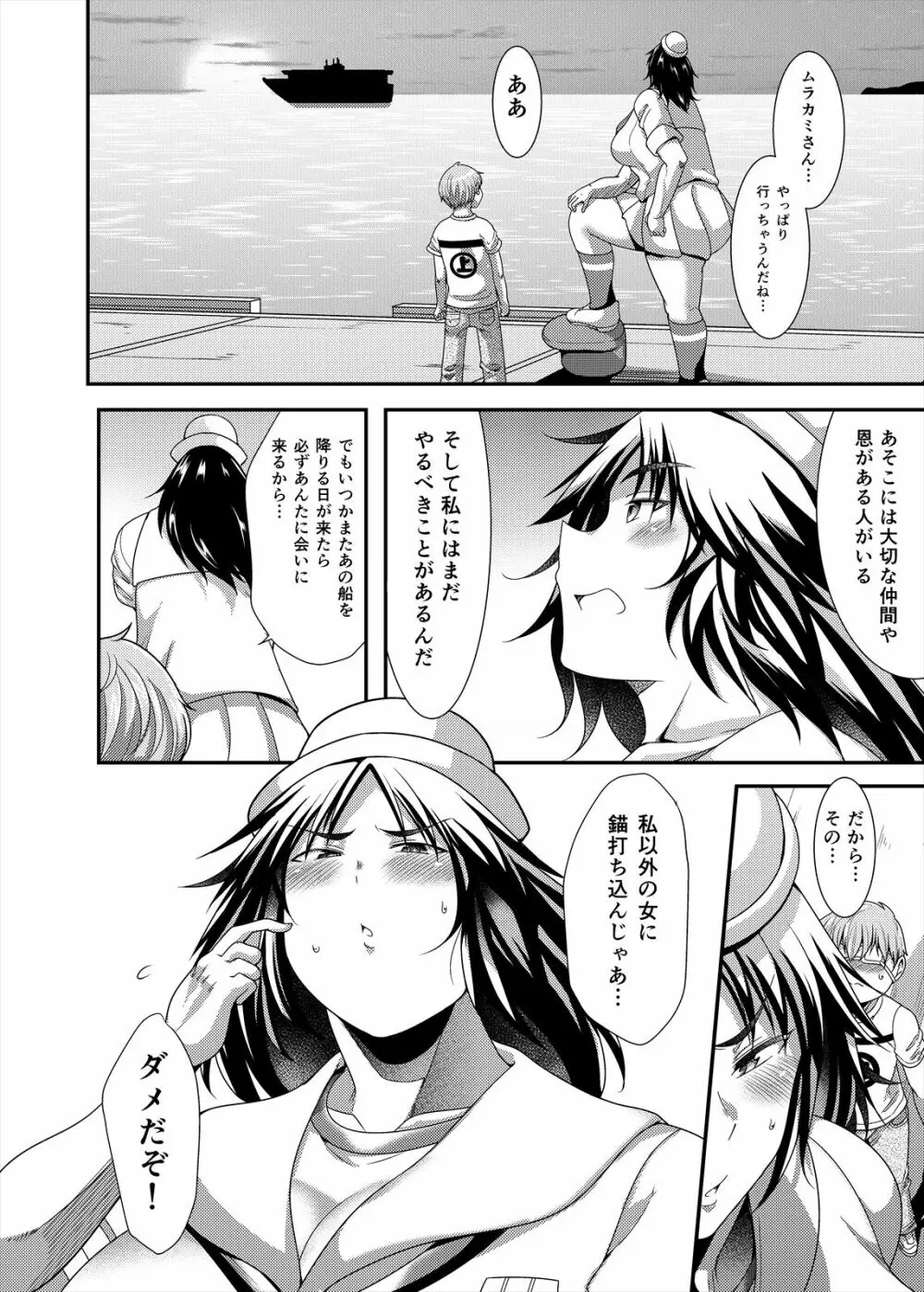 打ち込めアンカー - page24