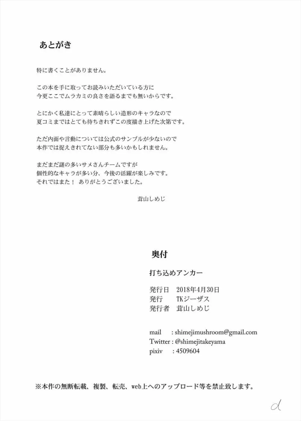 打ち込めアンカー - page25