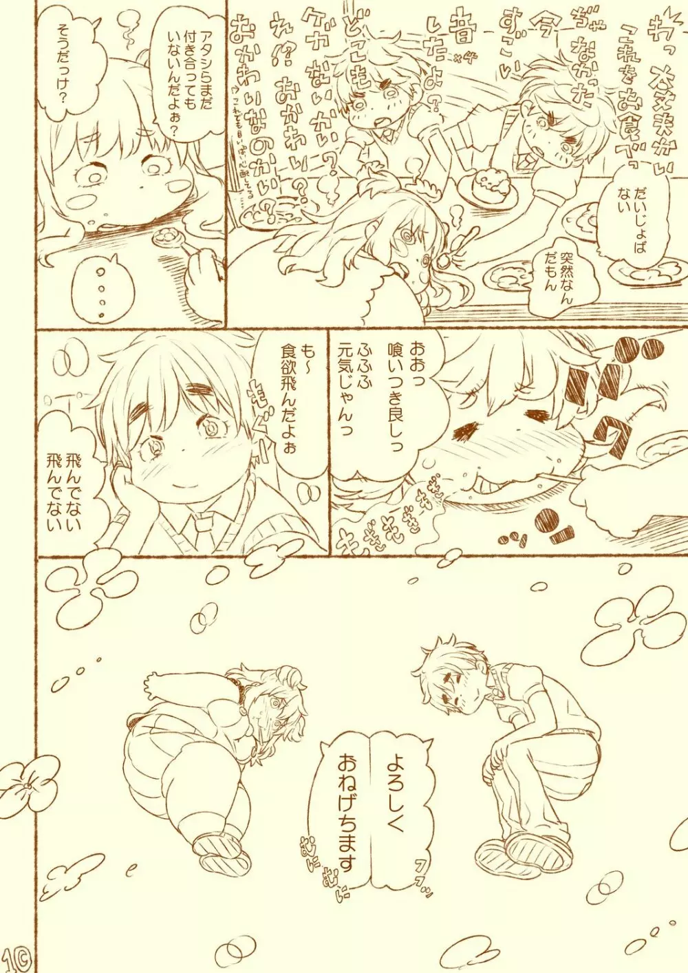 クーコは育つ・1杯目 + 2杯目 - page10
