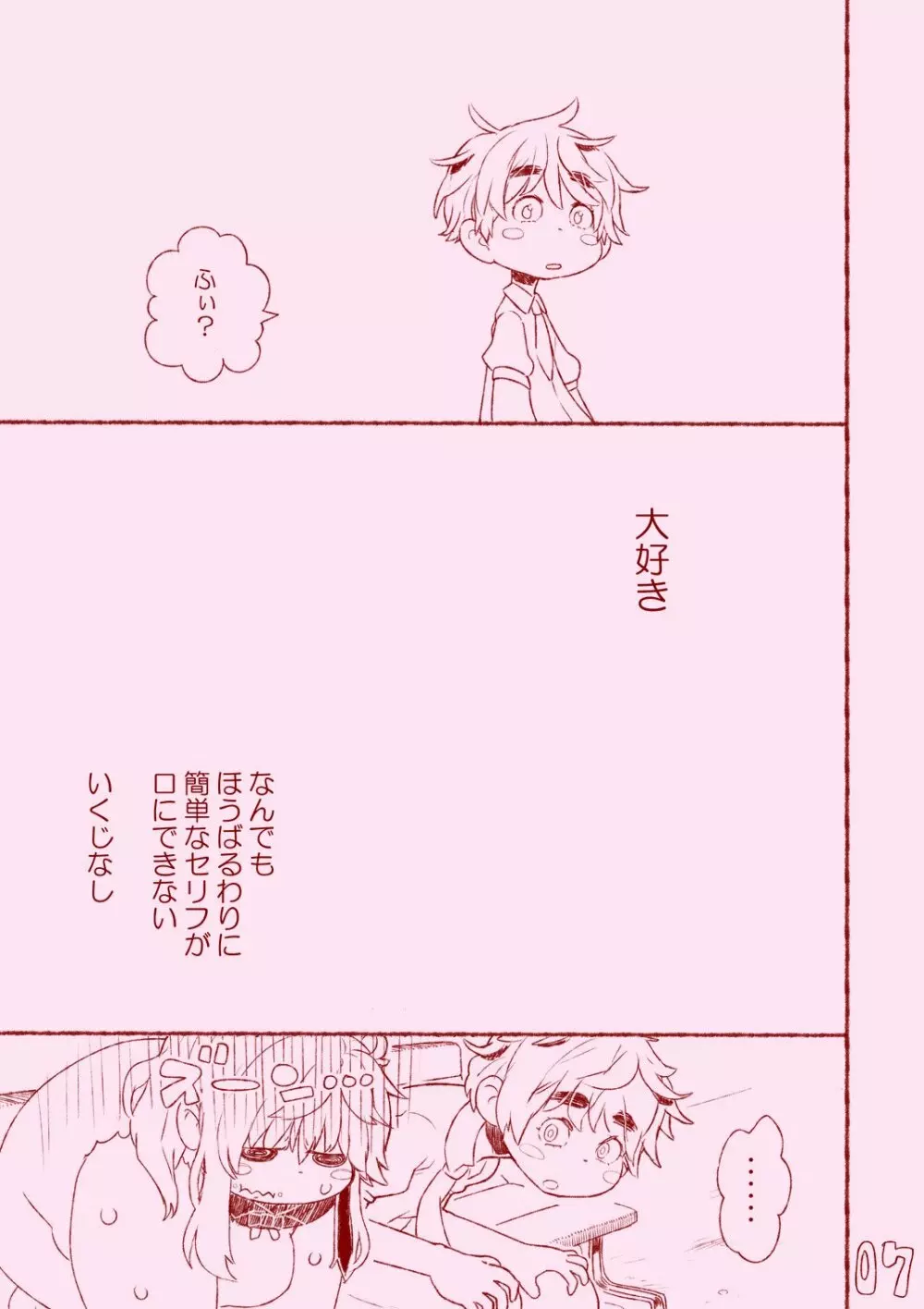 クーコは育つ・1杯目 + 2杯目 - page19