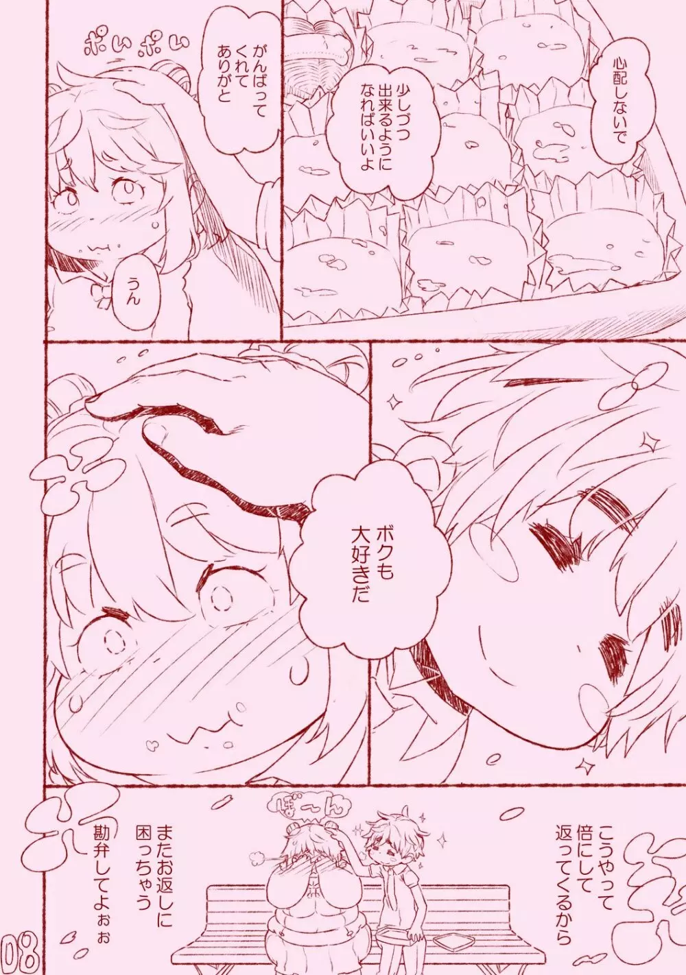 クーコは育つ・1杯目 + 2杯目 - page20