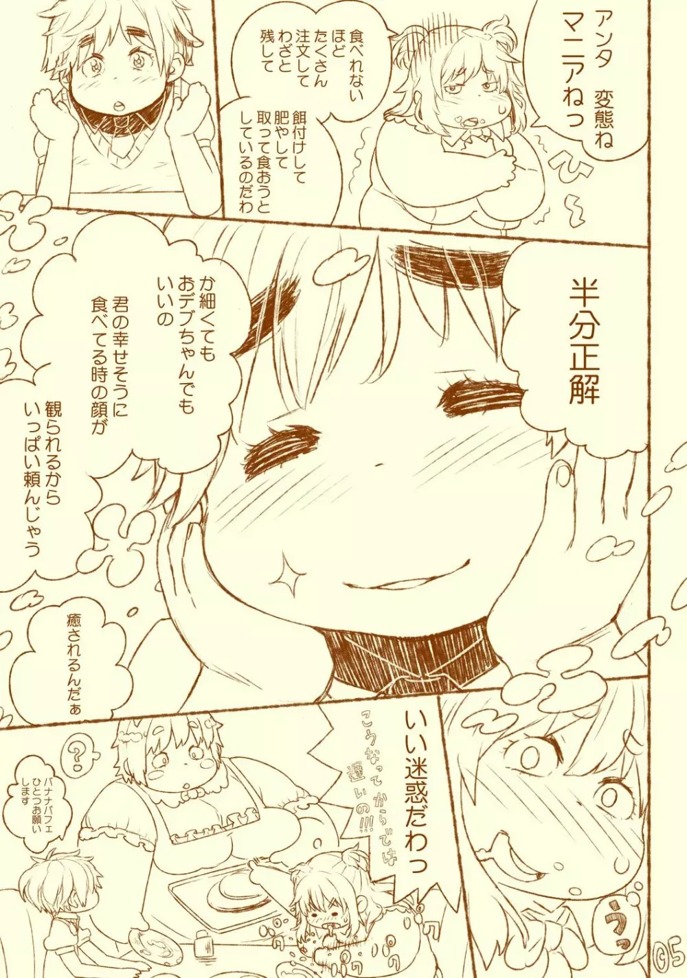 クーコは育つ・1杯目 + 2杯目 - page5