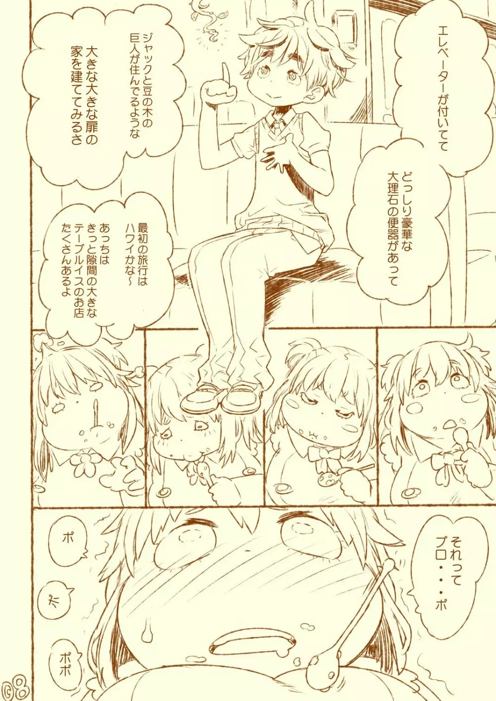 クーコは育つ・1杯目 + 2杯目 - page8