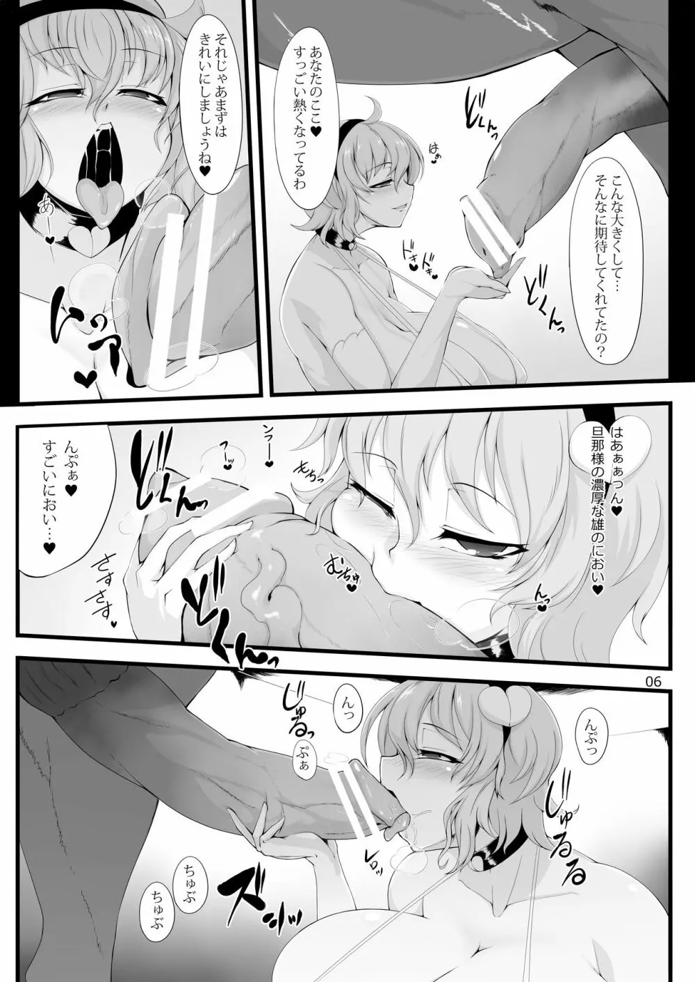 わたしの愛しの旦那様 - page5
