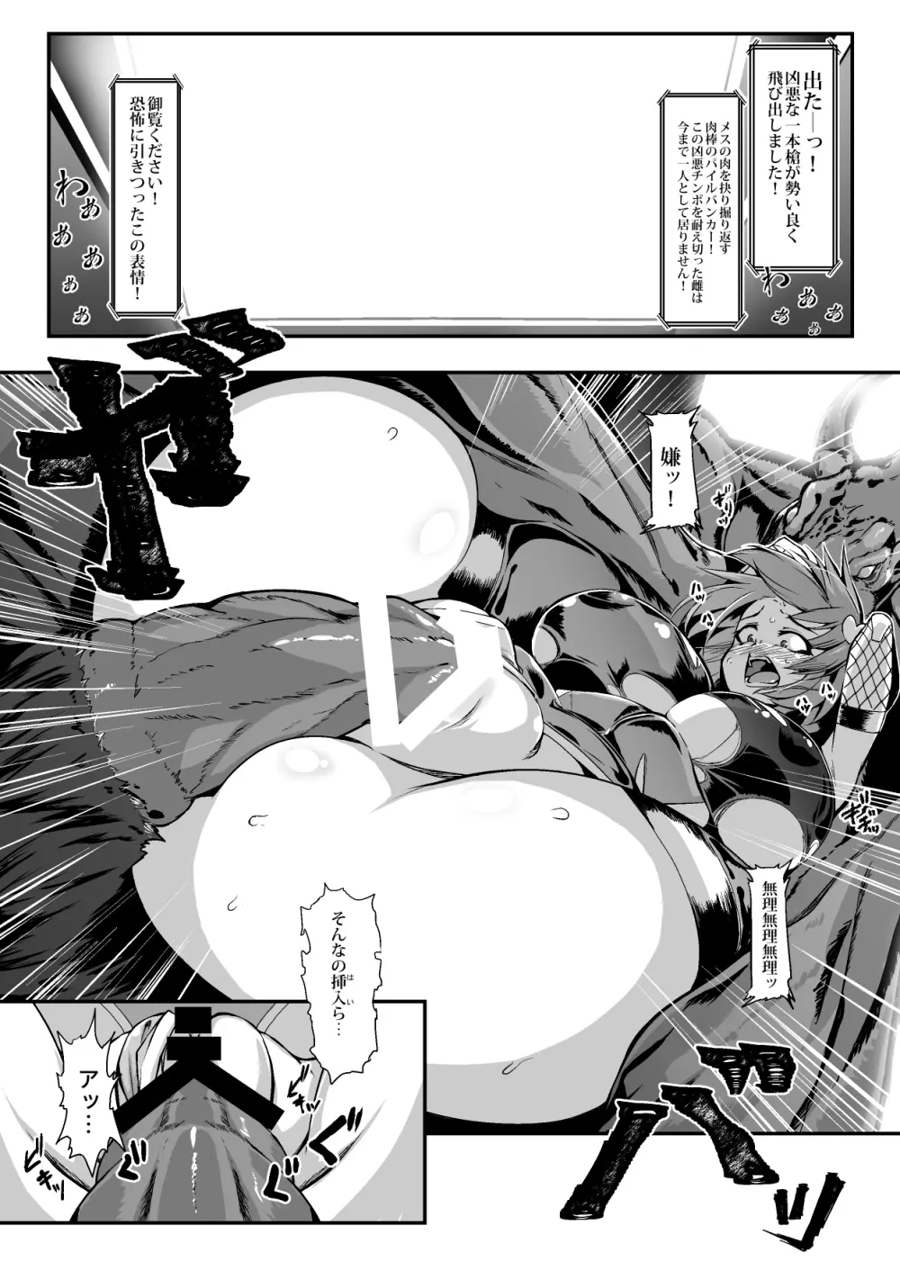 対魔忍サトリ2 - page18