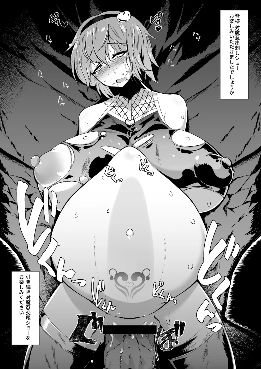 対魔忍サトリ2 - page26