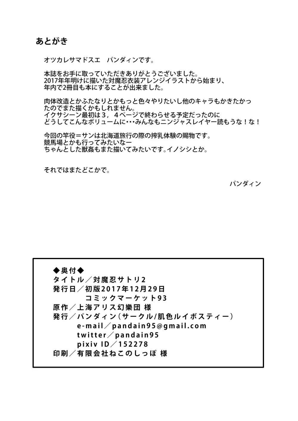 対魔忍サトリ2 - page29