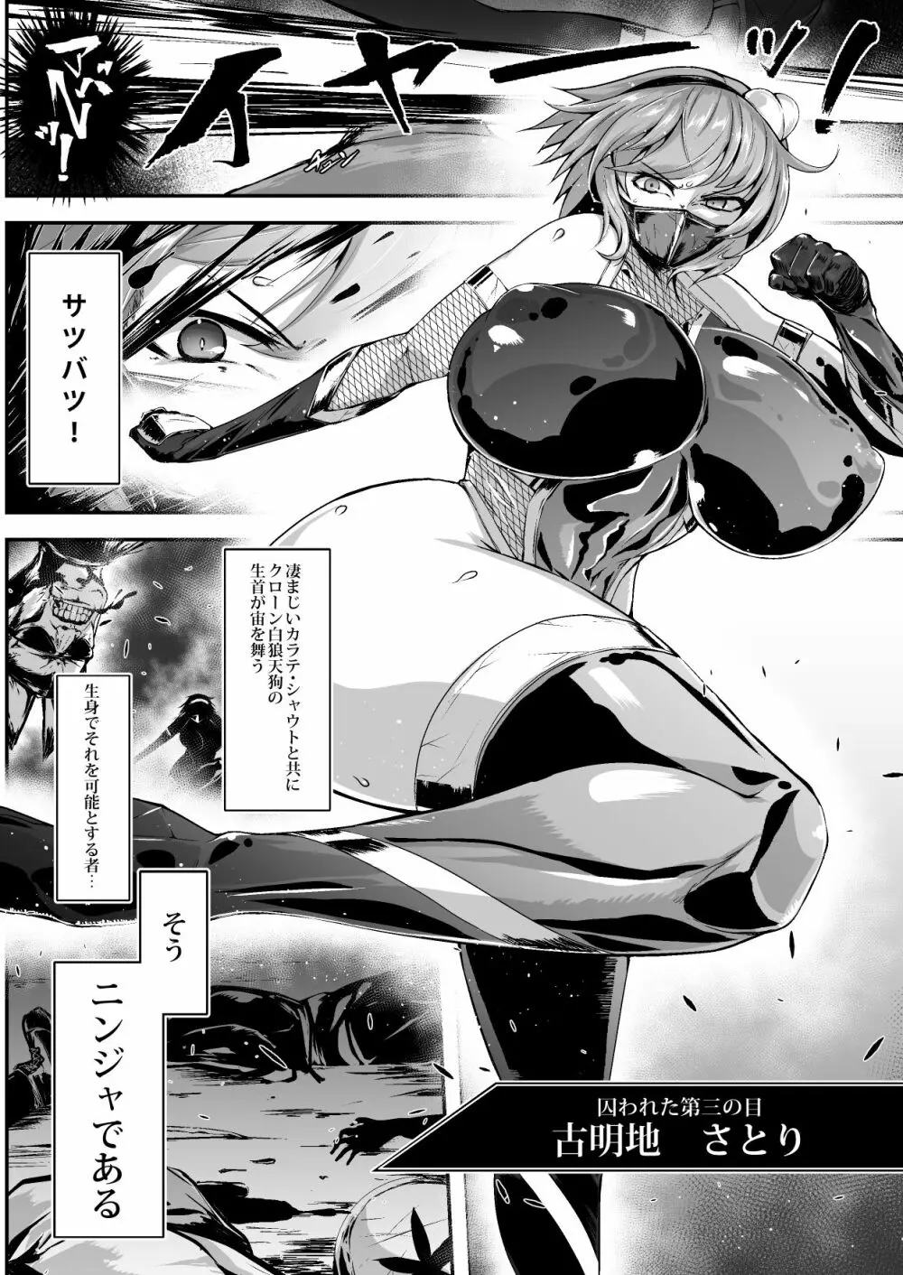 対魔忍サトリ2 - page3