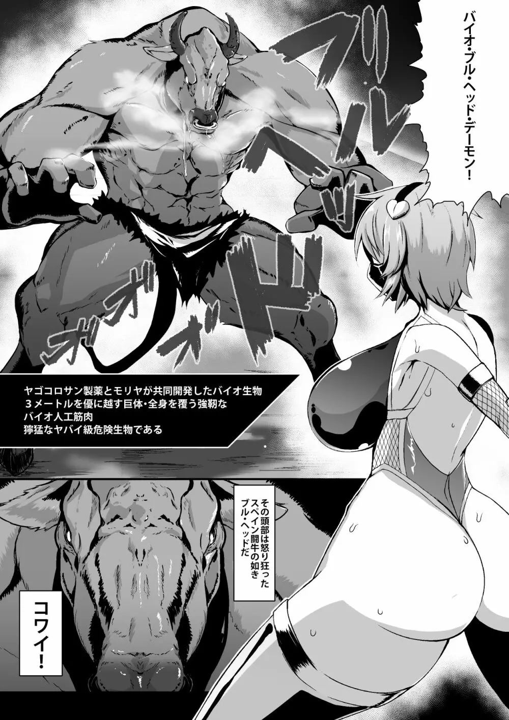 対魔忍サトリ2 - page5