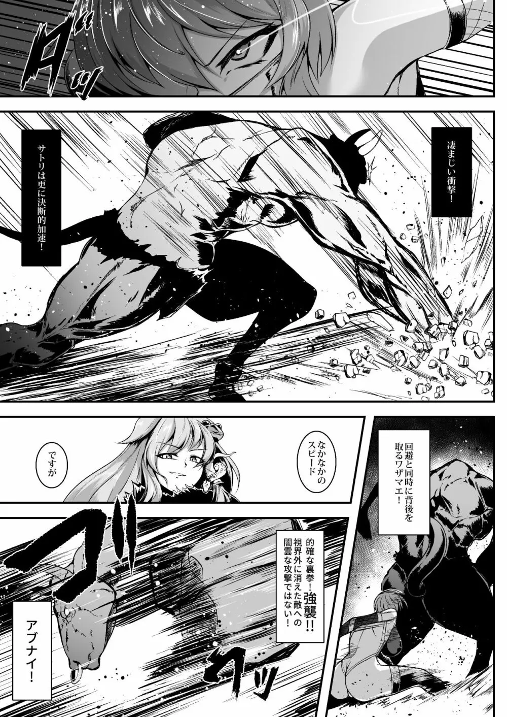 対魔忍サトリ2 - page7