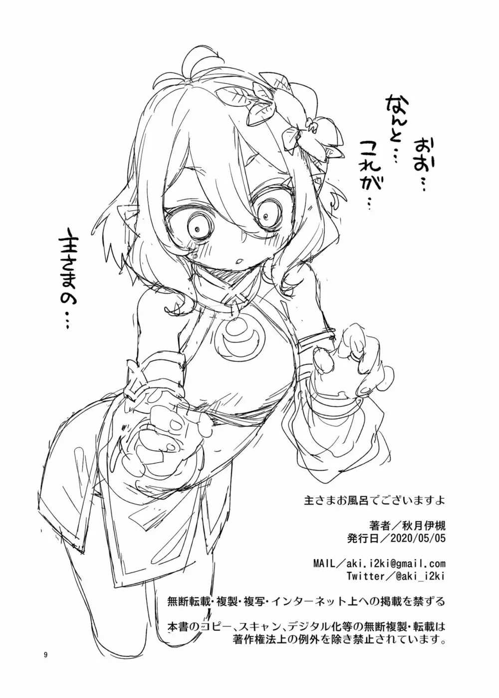 主さまお風呂でございますよ - page10